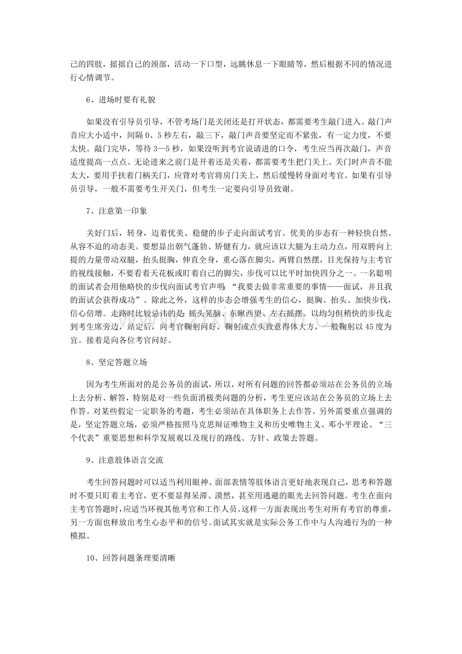 公务员面试前中后的18点基本注意事项.doc_第3页