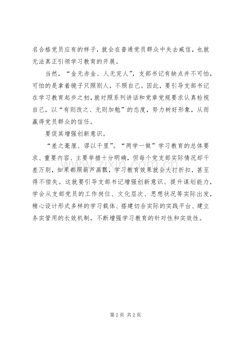 XX年3月学习“两学一做”体会心得：推进学习教育.docx_第2页