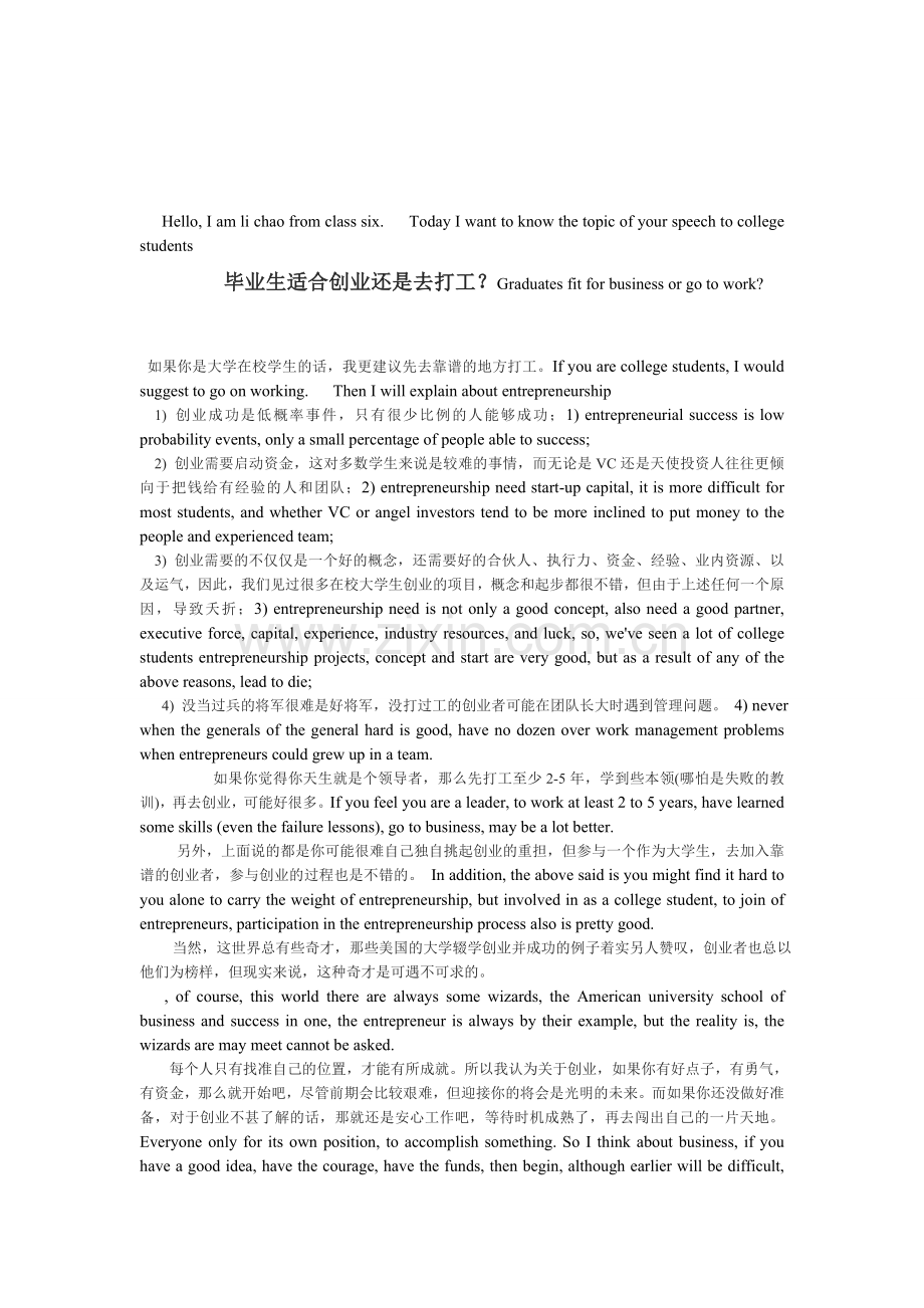 [优质文档]如果你是大年夜学在校师长教师的话.doc_第1页