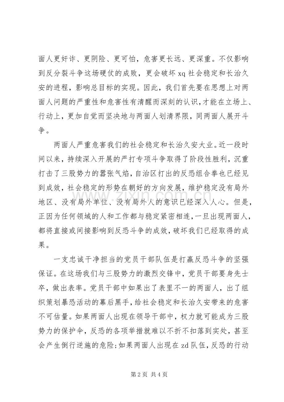 不做两面人体会心得.docx_第2页