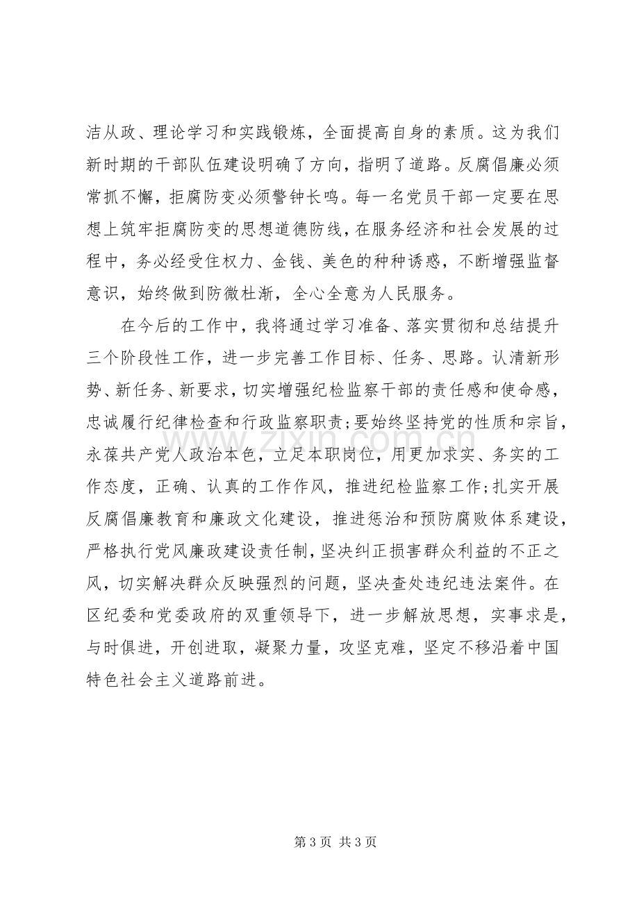 纪委书记学习十八大体会心得.docx_第3页