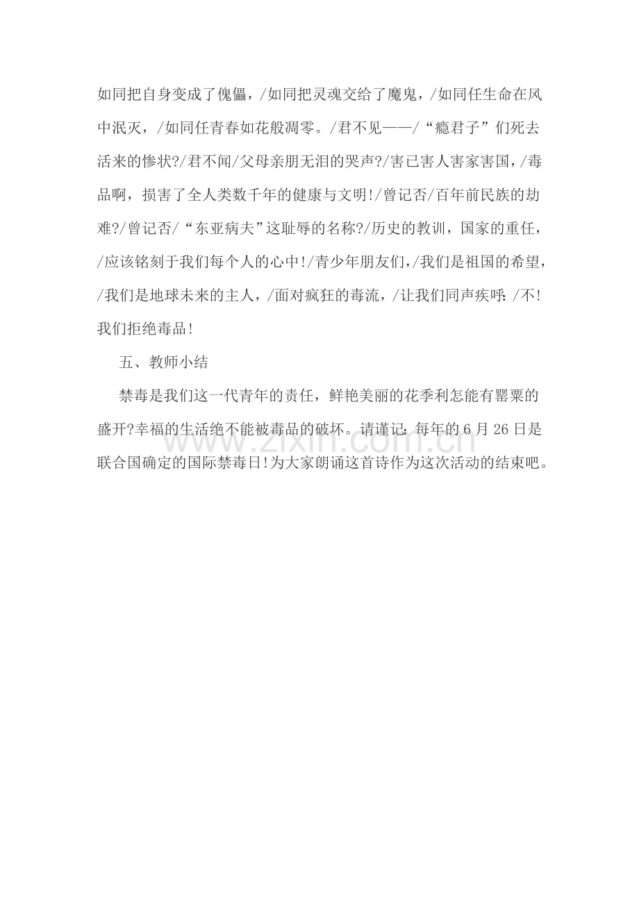 禁毒防毒主题班会活动方案.doc_第3页