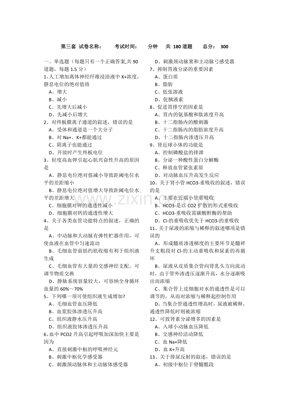 医学硕士试卷名称3.doc_第1页