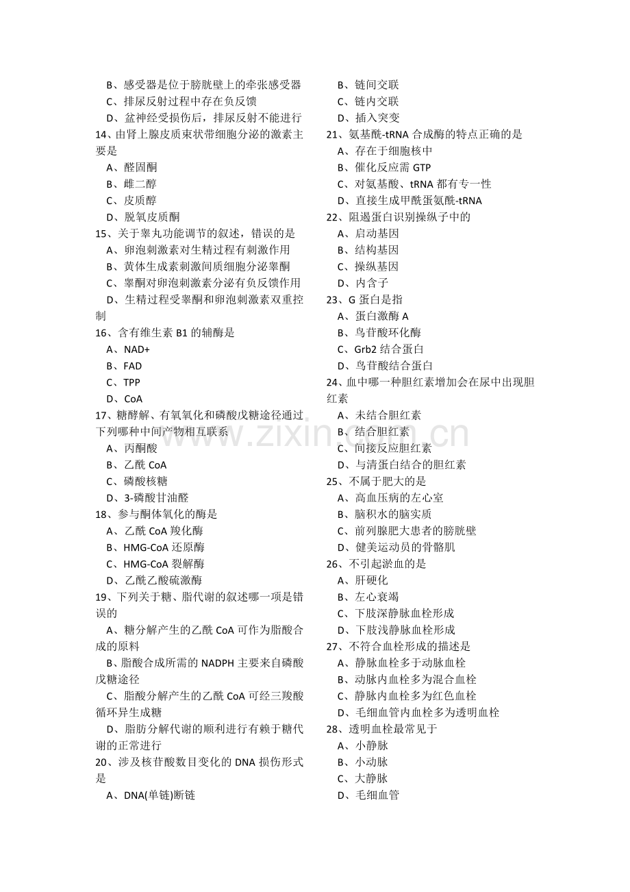 医学硕士试卷名称3.doc_第2页