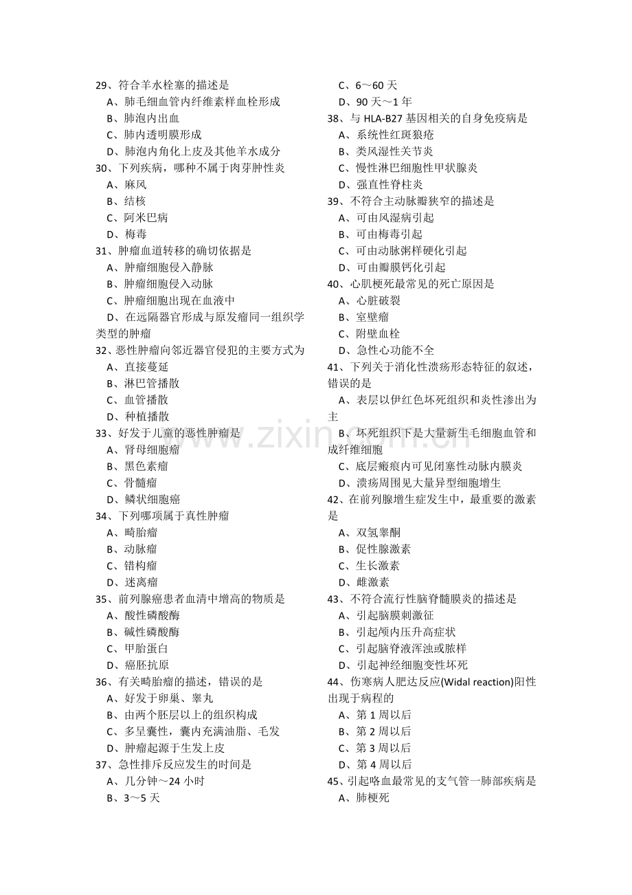 医学硕士试卷名称3.doc_第3页