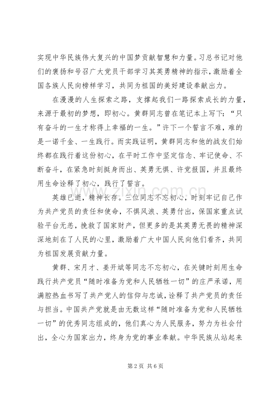 学习黄群等3名同志先进事迹体会心得9篇(一).docx_第2页