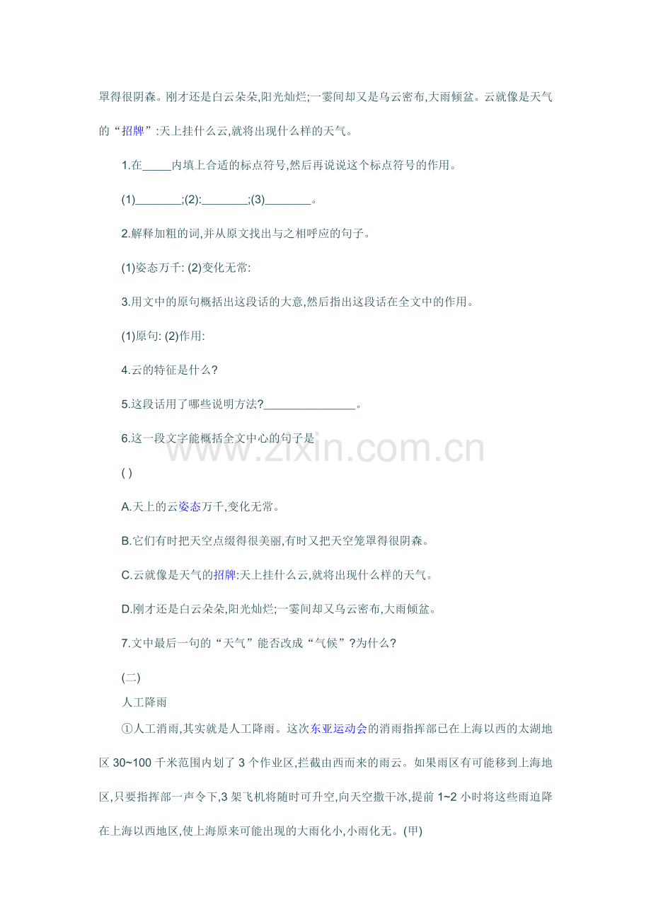 人教版七年级语文上册同步练习及答案 看云识天气练习题(4).doc_第2页