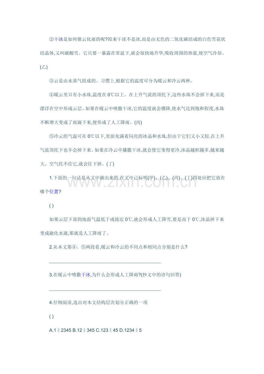 人教版七年级语文上册同步练习及答案 看云识天气练习题(4).doc_第3页