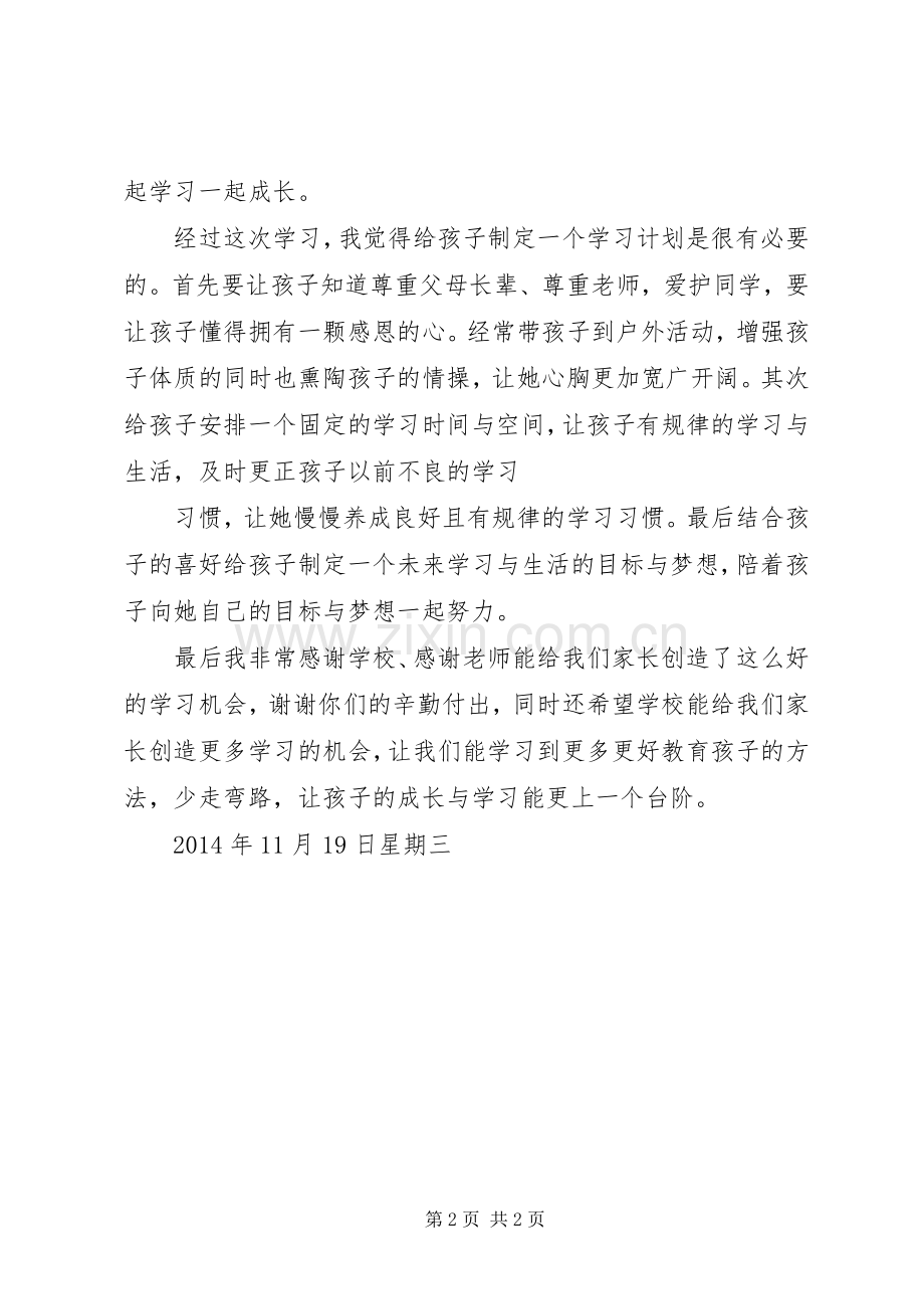 学校学习体会心得 (37).docx_第2页