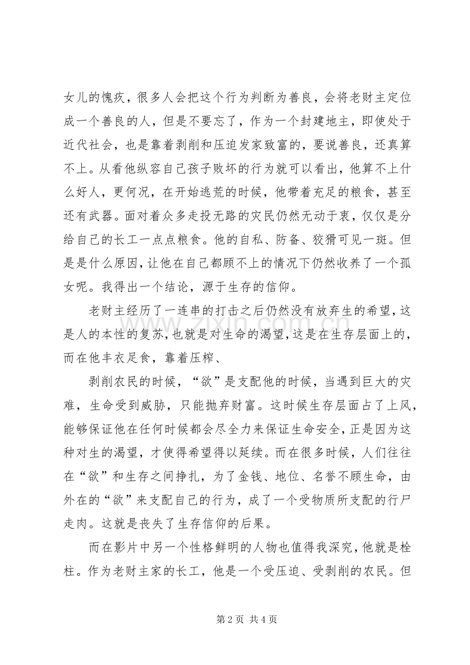 《一九四二》观后心得—陈劲峰.docx_第2页