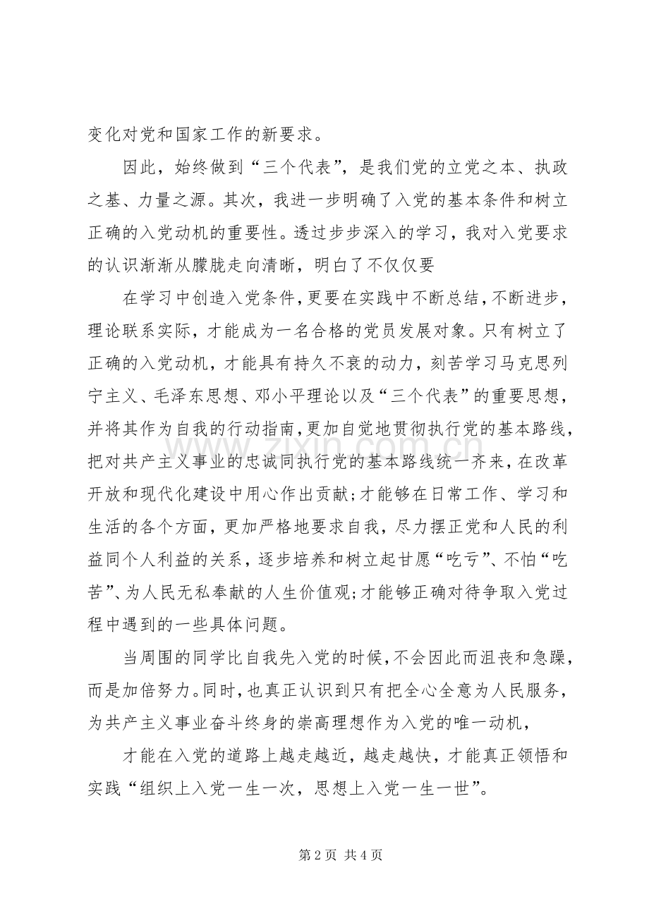 党课学习体会心得(完结版).docx_第2页