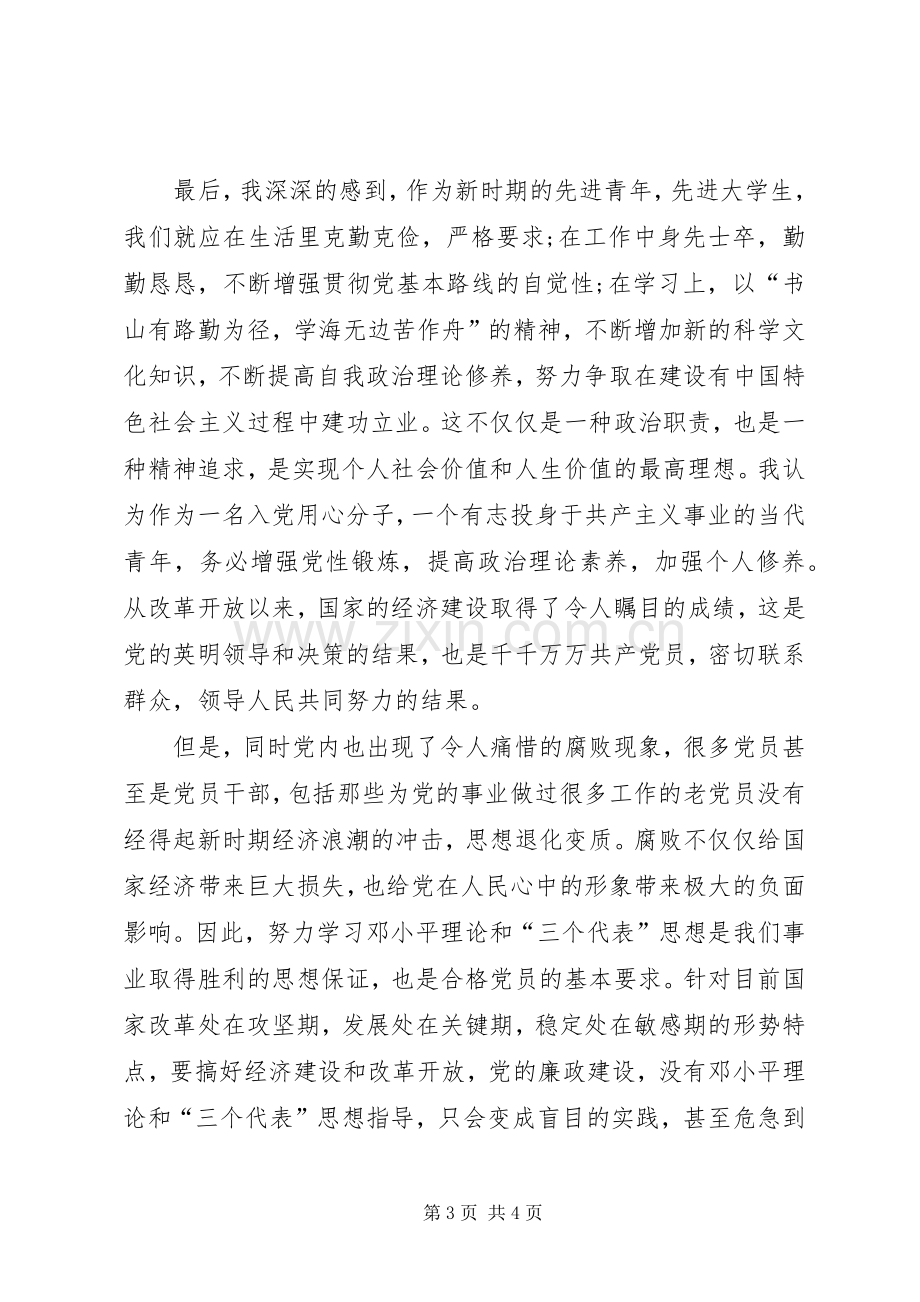 党课学习体会心得(完结版).docx_第3页