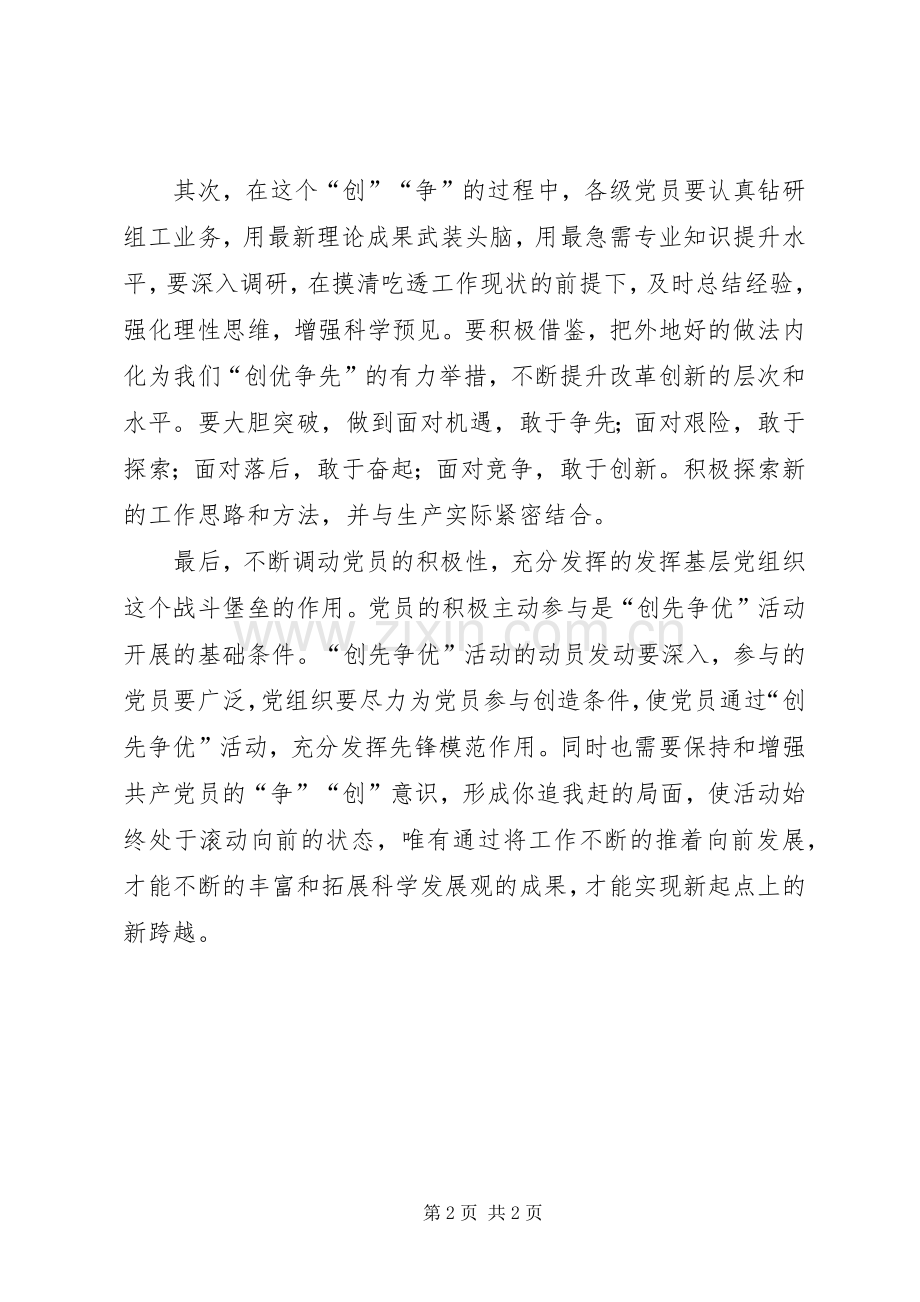 基层党组织落实四项监督制度体会心得.docx_第2页