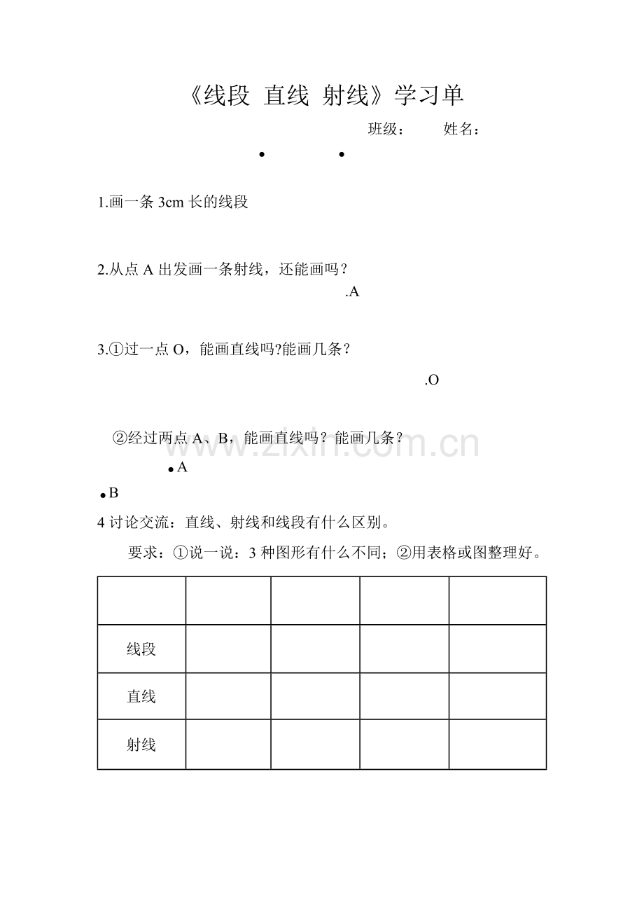 小学人教四年级数学线段-直线-射线学习单.doc_第1页