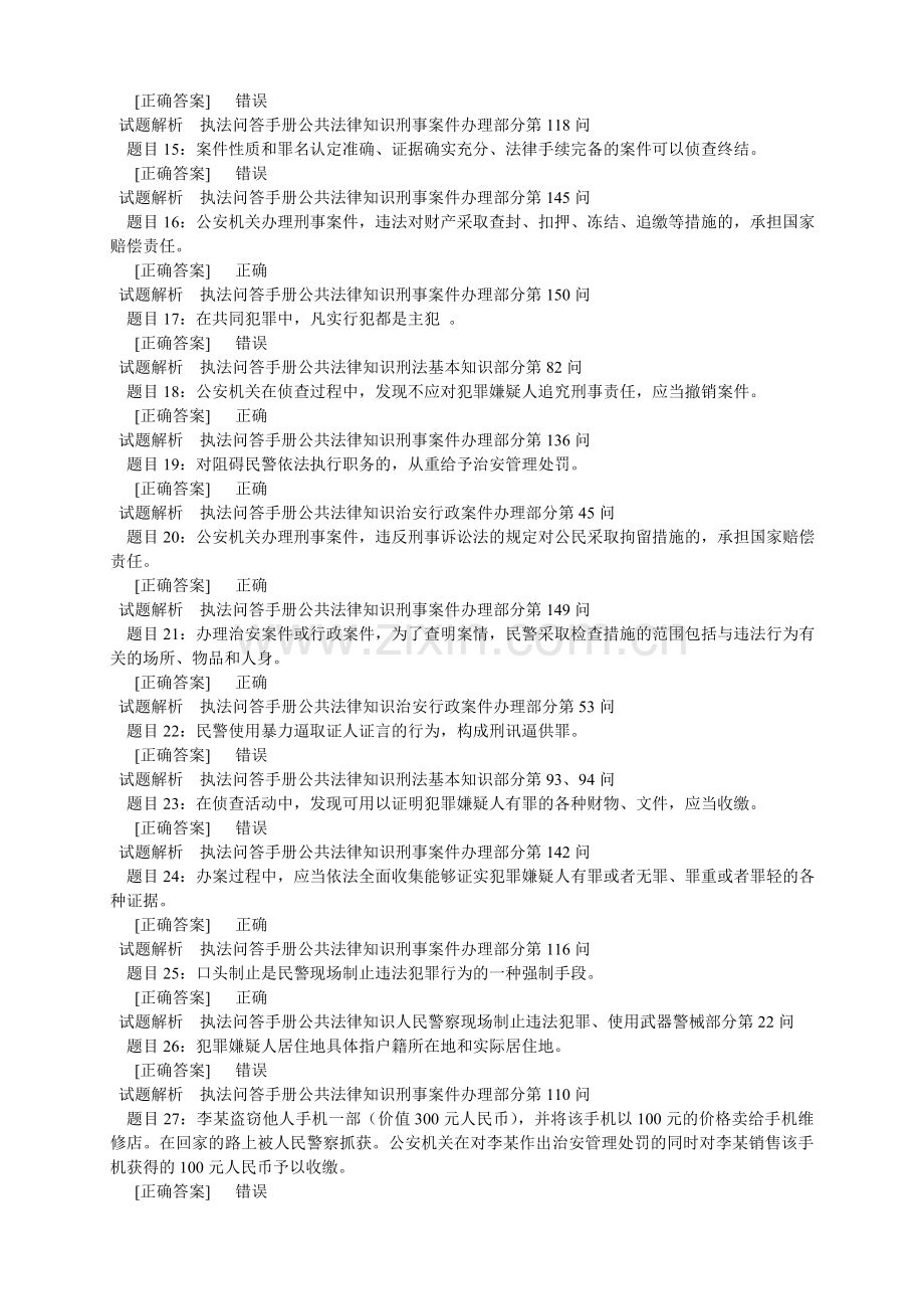 公共法律知识练习题.doc_第2页