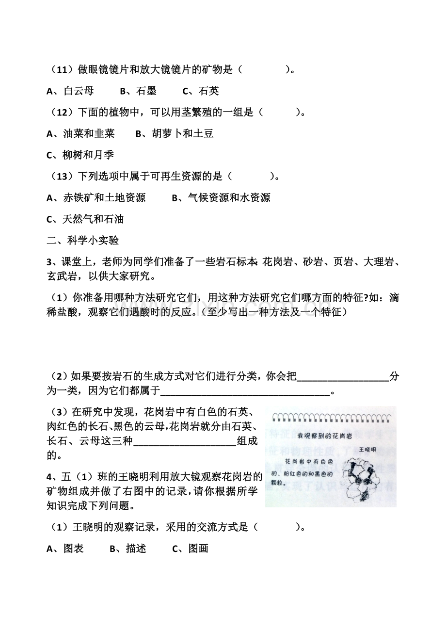 苏教版科学五年级下册第三单元测试题.docx_第3页