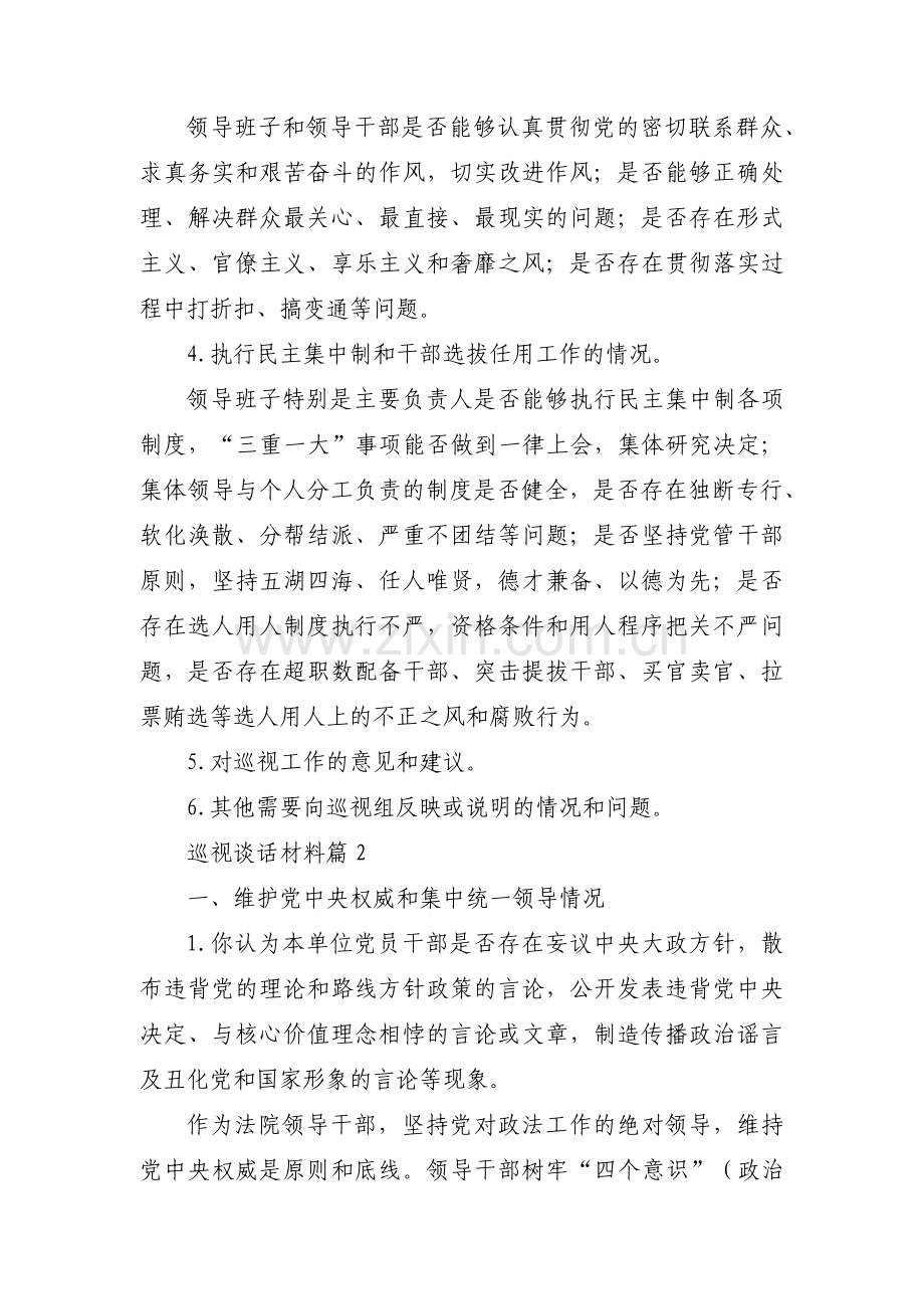 巡视谈话材料【九篇】.pdf_第2页