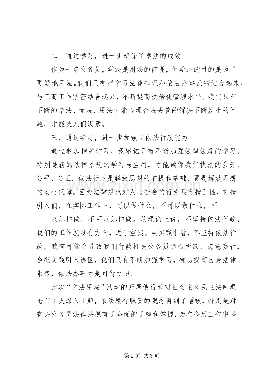 学习六五普法体会心得.docx_第2页