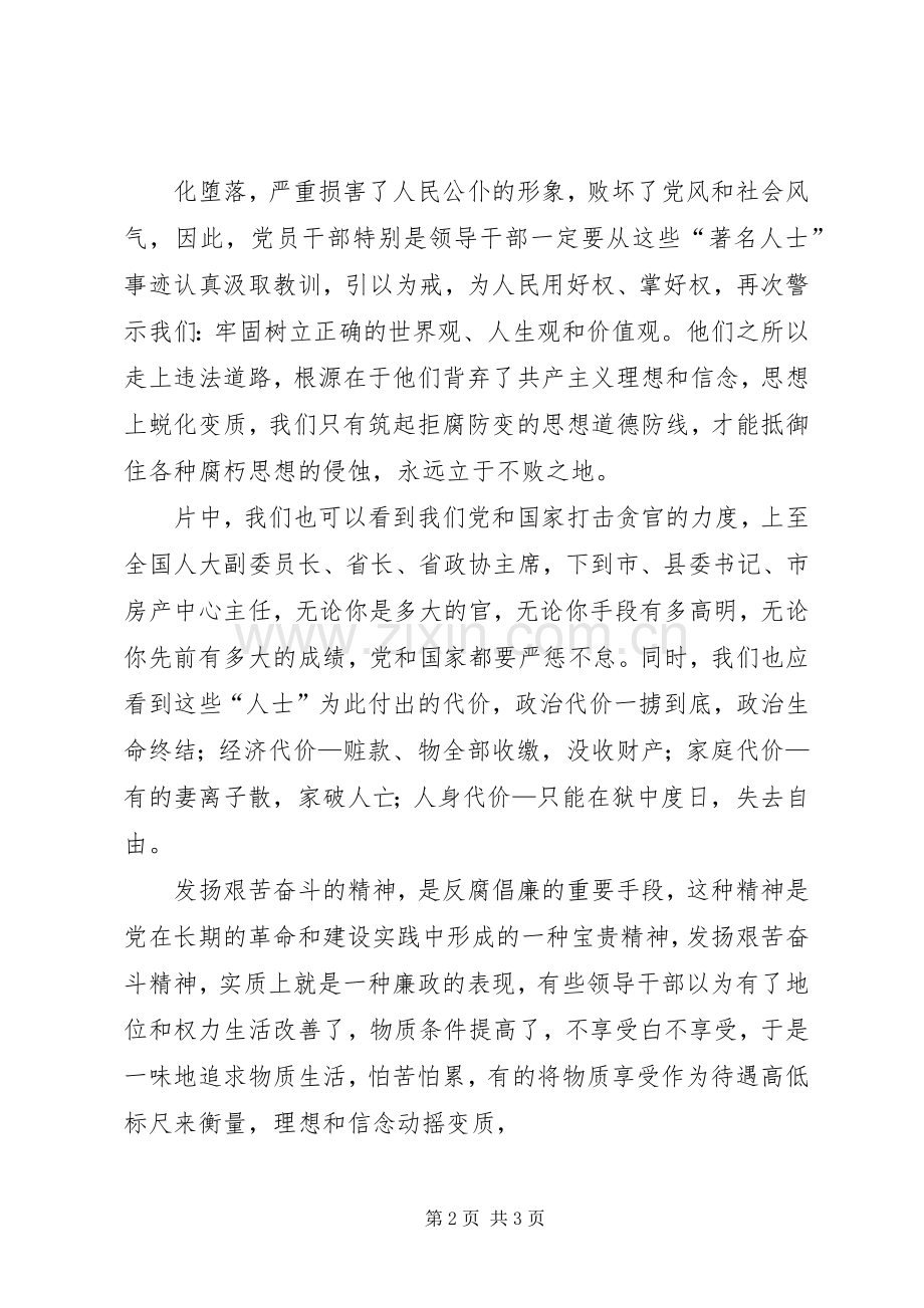 观看贪欲之害警示片的体会心得[大全五篇].docx_第2页