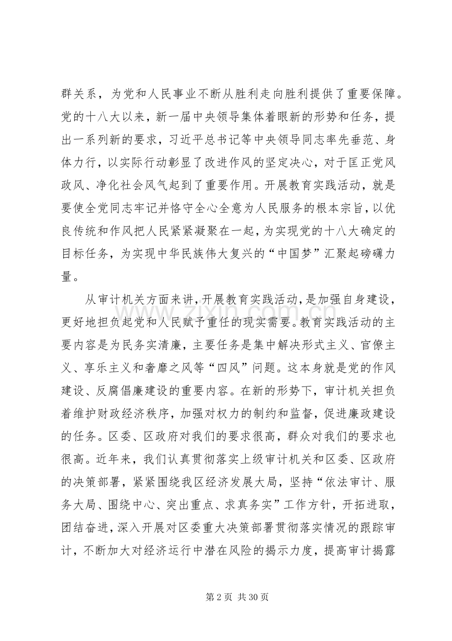 党的群众路线教育实践体会3篇.docx_第2页