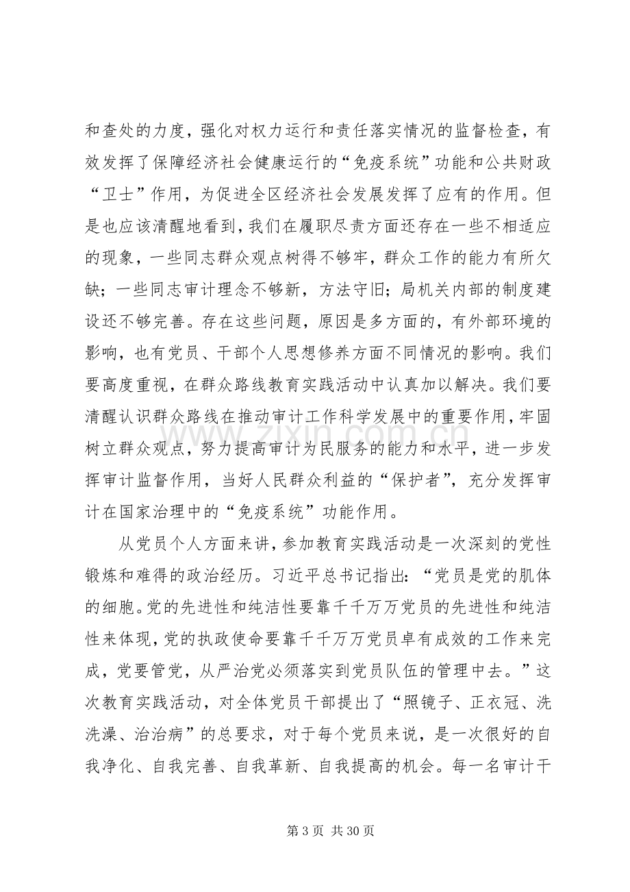 党的群众路线教育实践体会3篇.docx_第3页