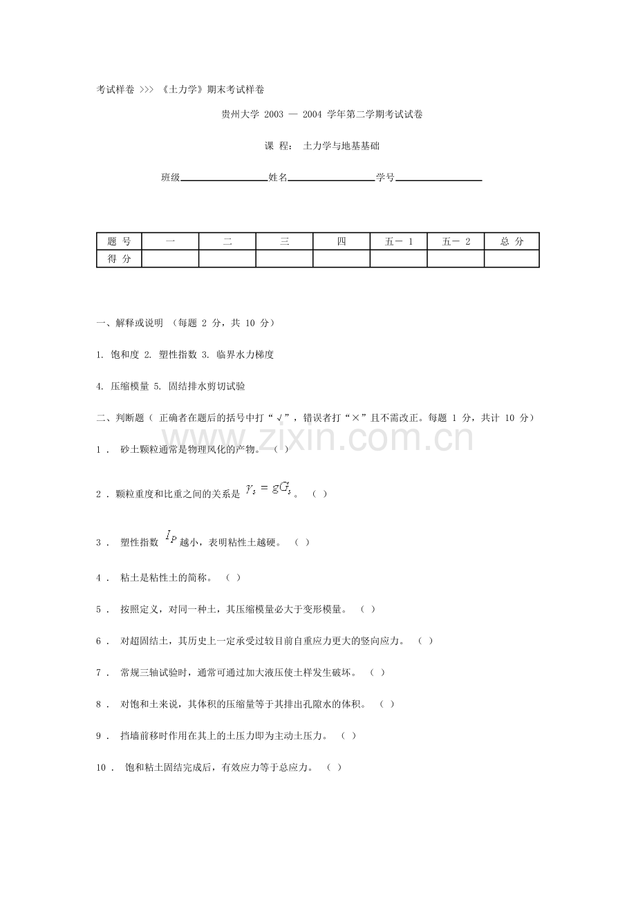 土力学与基础工程-考试样卷.doc_第1页