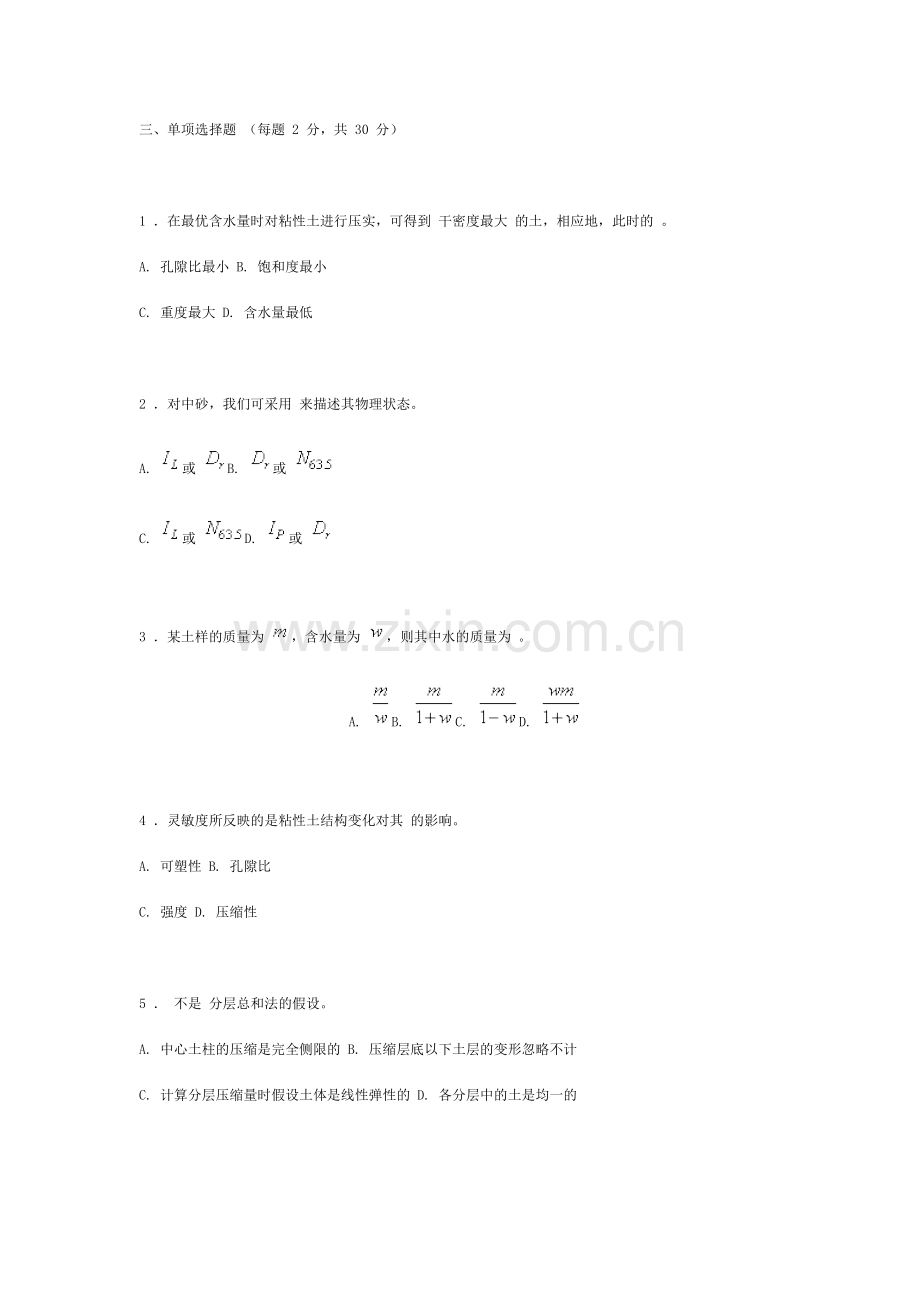 土力学与基础工程-考试样卷.doc_第2页