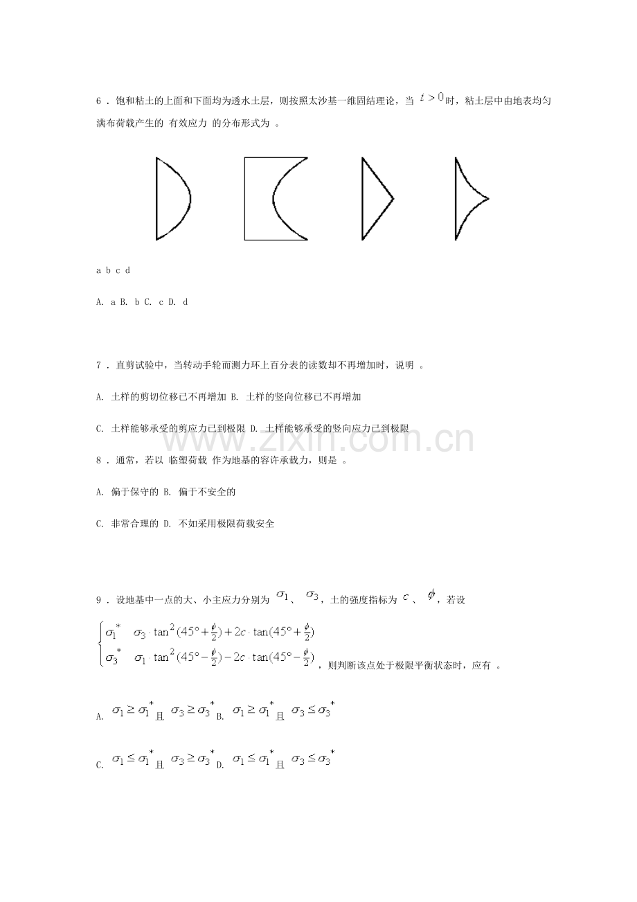 土力学与基础工程-考试样卷.doc_第3页