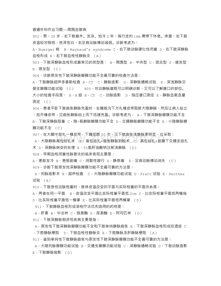 外科学习题.doc_第1页