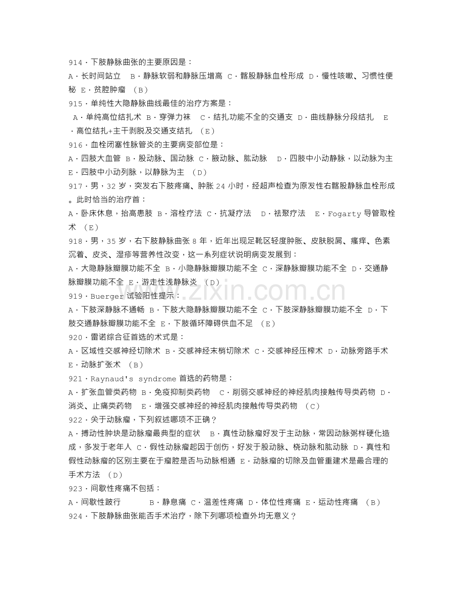 外科学习题.doc_第2页