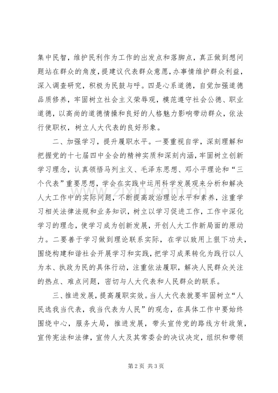 人大代表体会心得.docx_第2页