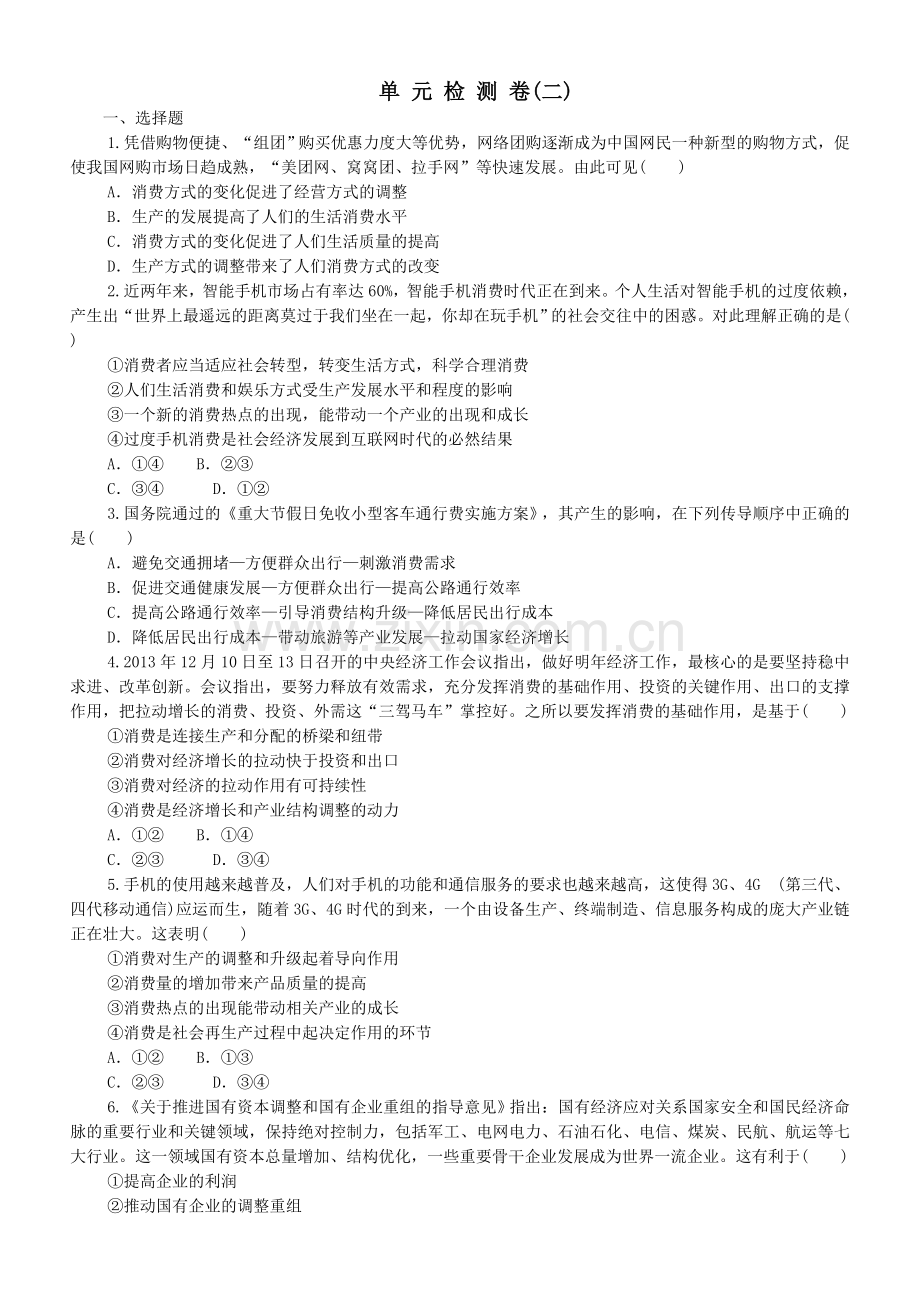 高三复习必修一单元检测卷二.doc_第1页