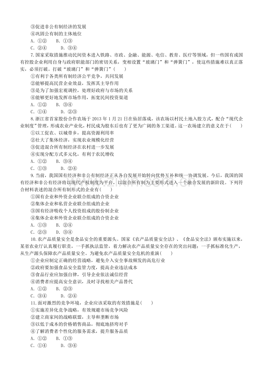 高三复习必修一单元检测卷二.doc_第2页