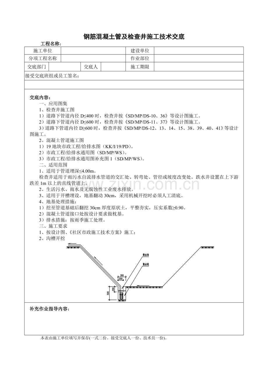 钢筋混凝土管检查井施工.doc_第1页