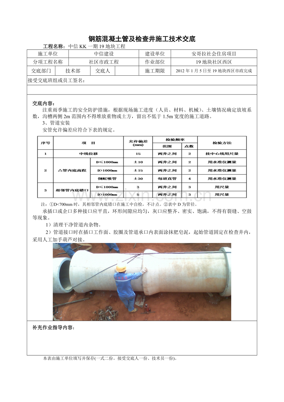 钢筋混凝土管检查井施工.doc_第2页