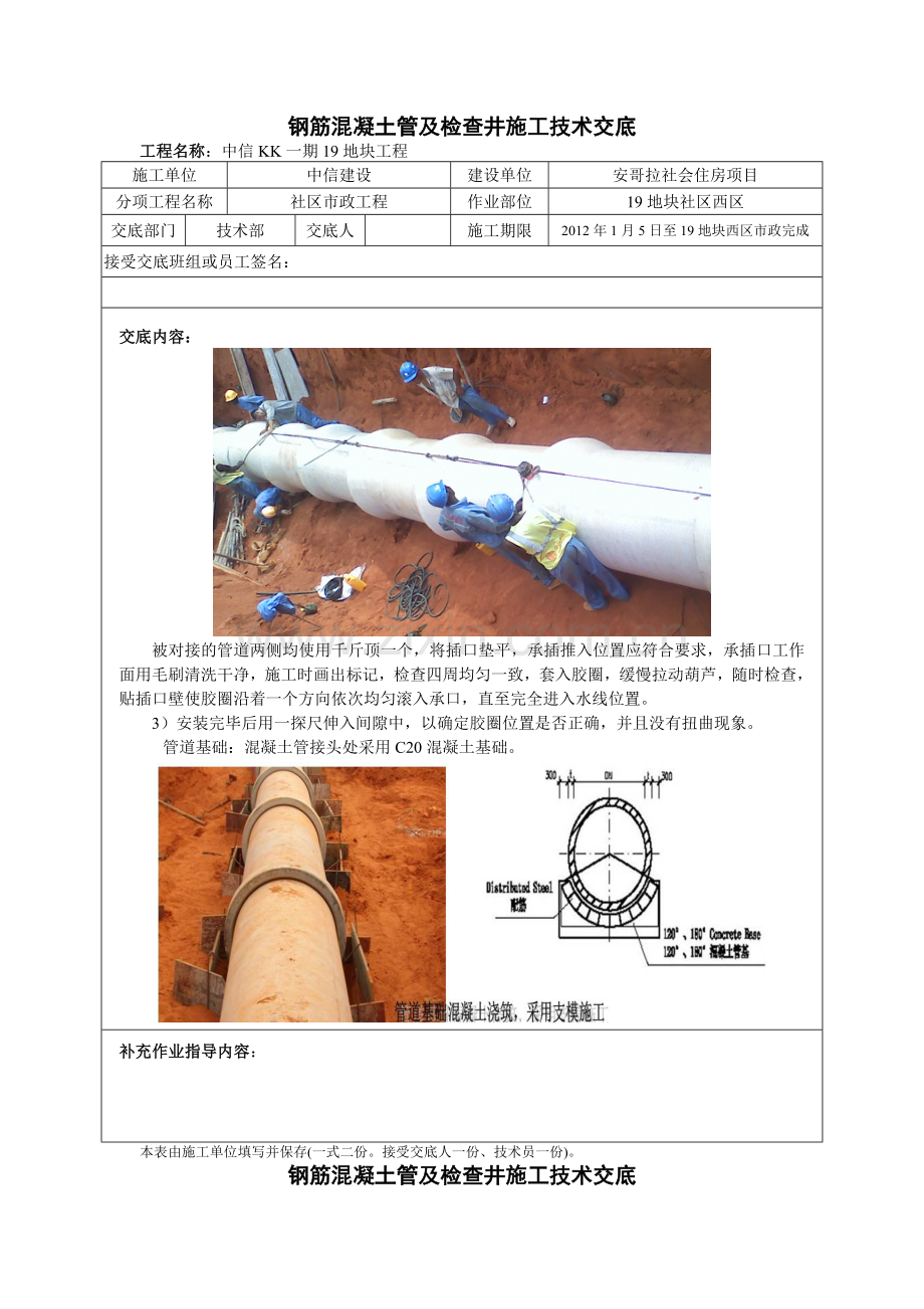 钢筋混凝土管检查井施工.doc_第3页