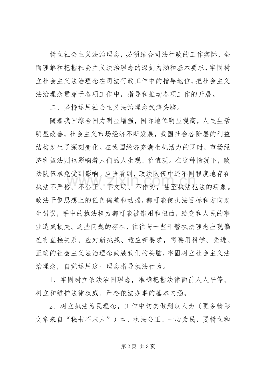 社会主义法治理念教育学习体会心得[三].docx_第2页