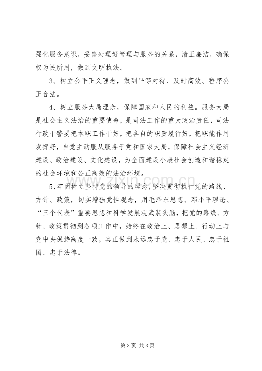 社会主义法治理念教育学习体会心得[三].docx_第3页