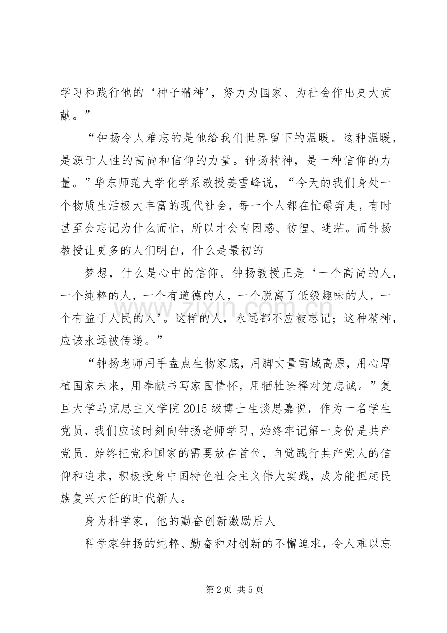 学习钟扬同志心得.docx_第2页