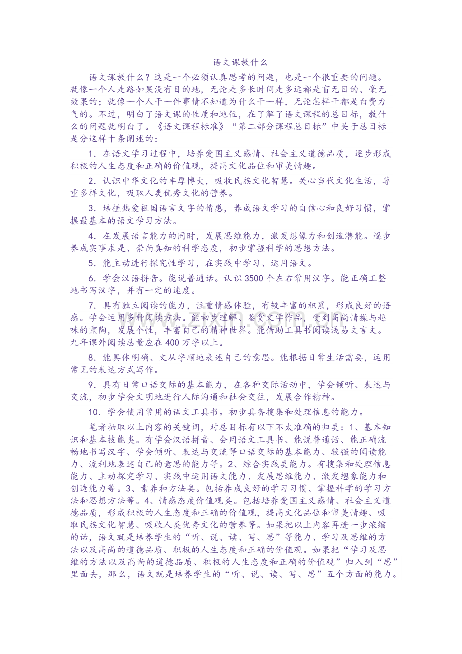 语文课教什么.docx_第1页