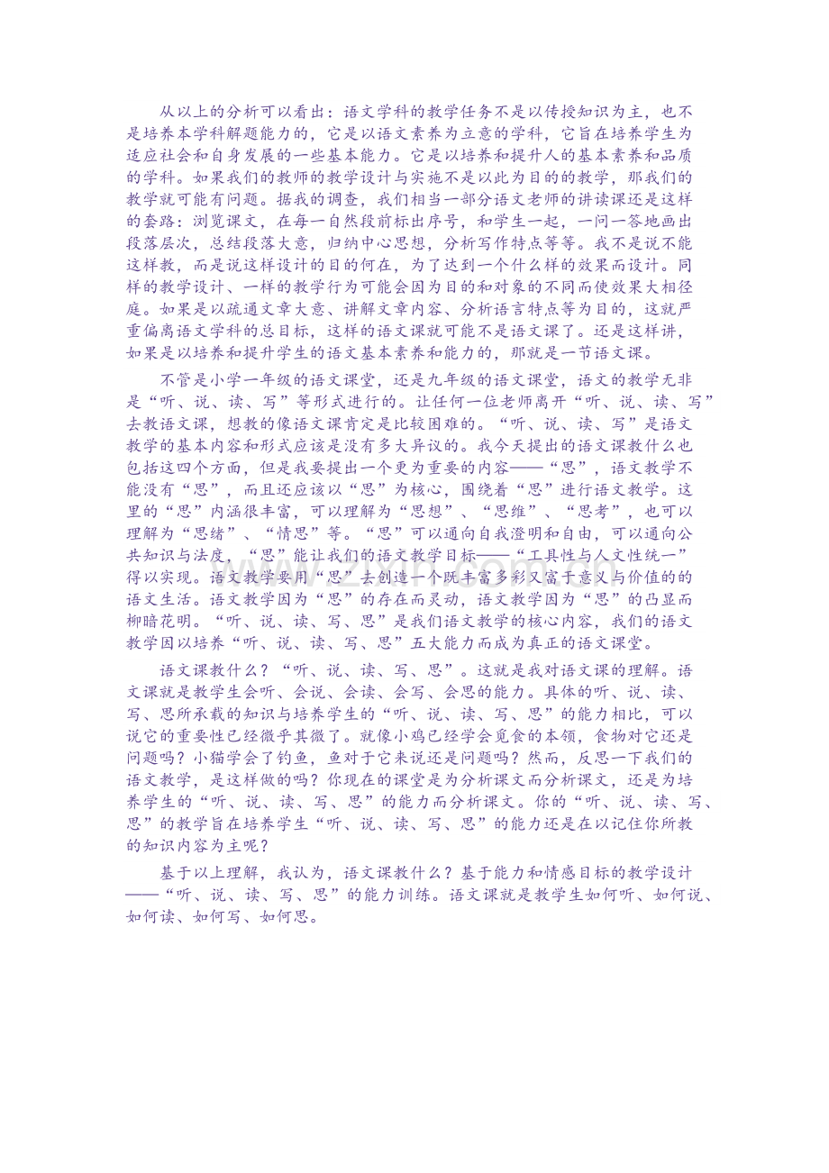 语文课教什么.docx_第2页