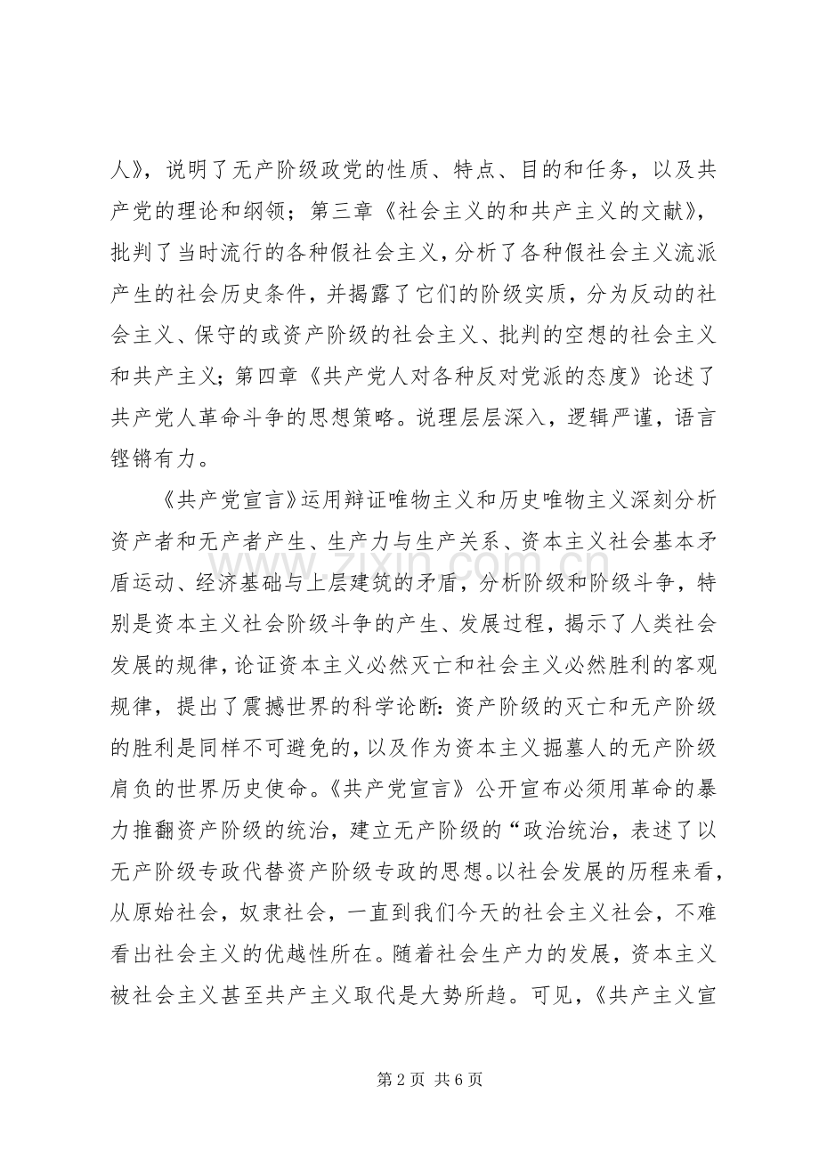 读《共产党宣言》体会心得.docx_第2页