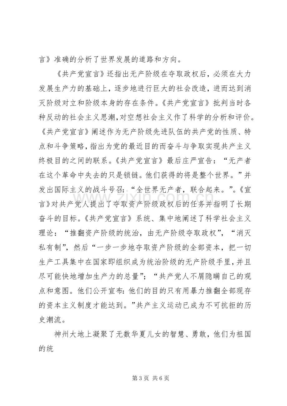 读《共产党宣言》体会心得.docx_第3页