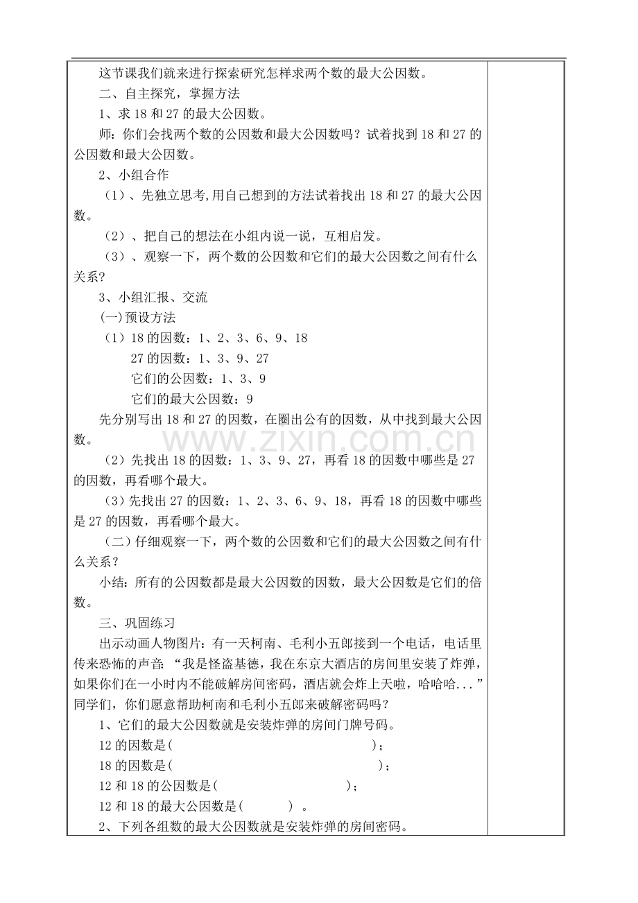 最大公因数教案.doc_第2页