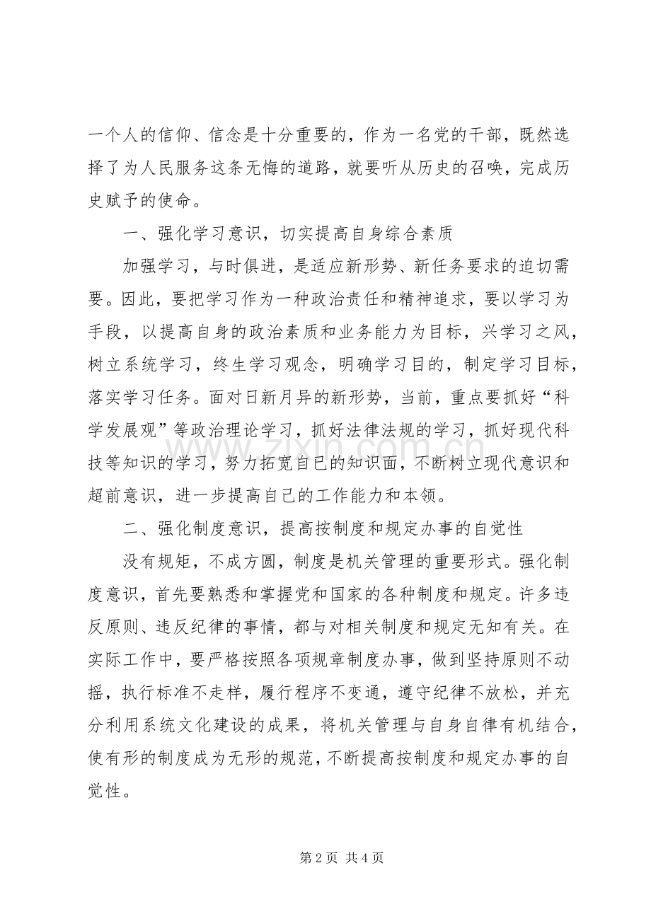 党风党课廉政教育体会心得3篇.docx_第2页