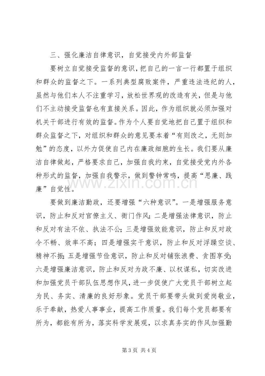 党风党课廉政教育体会心得3篇.docx_第3页