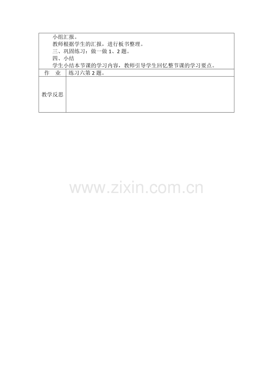 人教小学数学四年级乘法交换和结合律.docx_第2页