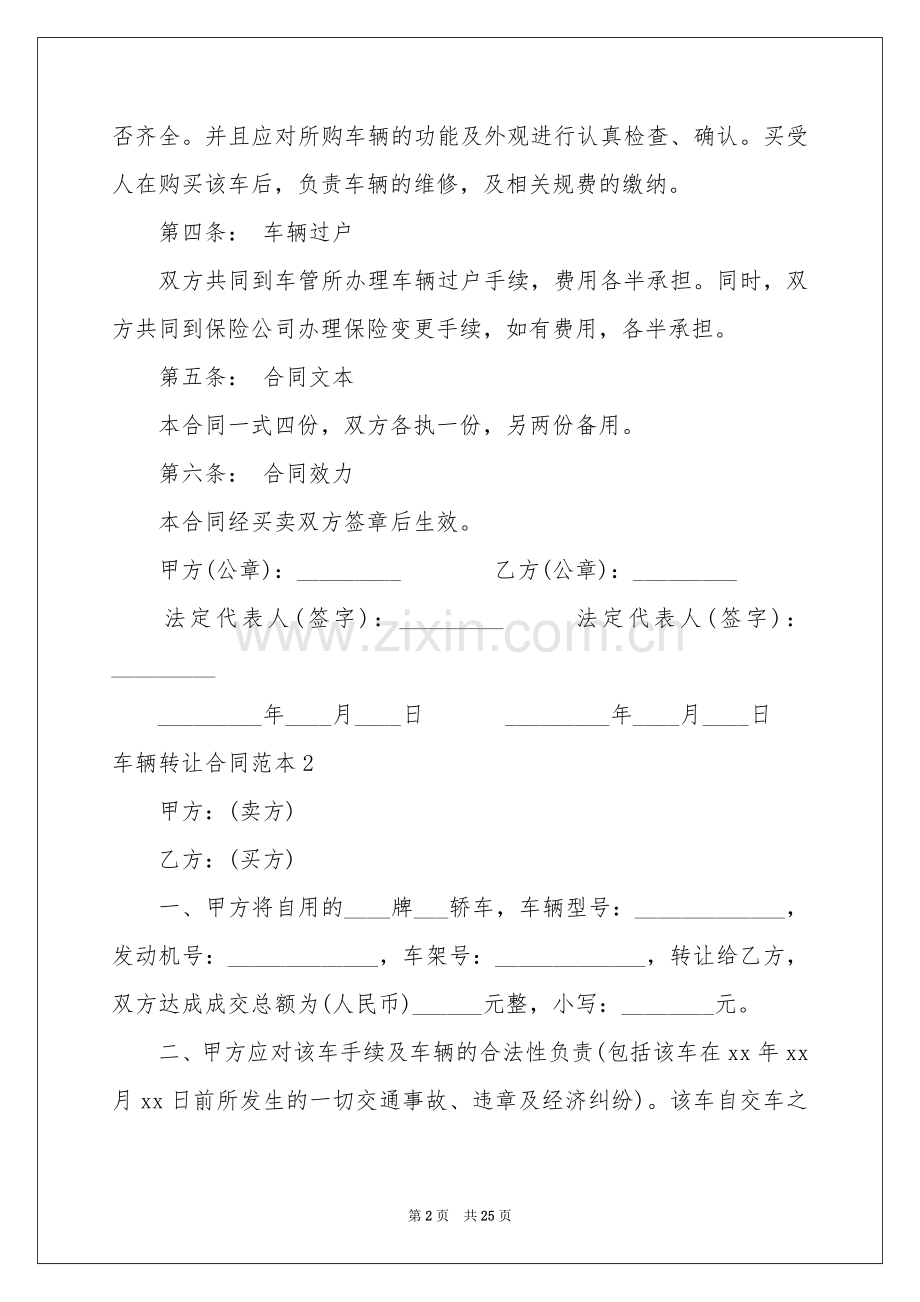 车辆转让合同范本.docx_第2页