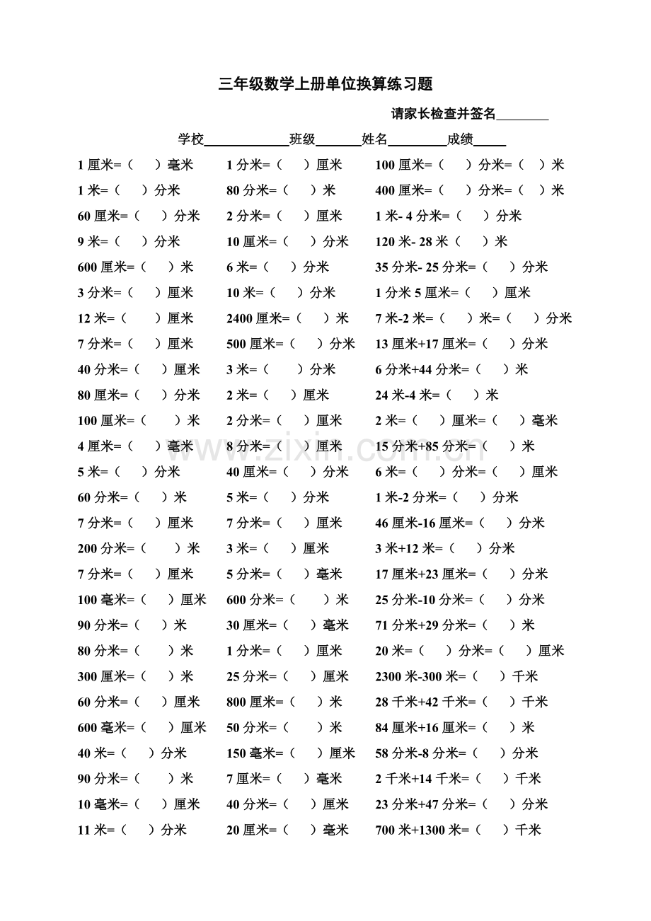 人教版三年级数学上册单位换算练习题.doc_第1页