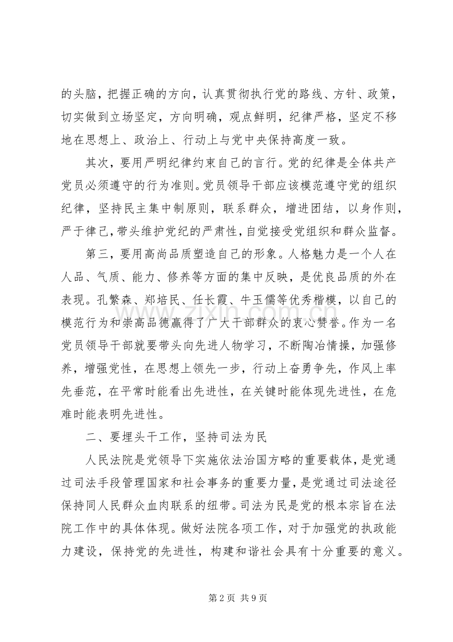 党员先进性学习体会心得3篇.docx_第2页